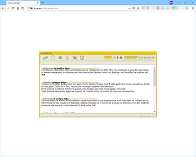 2002 — Χρειάστηκε να μετατρέψω τα πηγαία HTML σε UTF8 για να «τραβήξω» το screenshot!